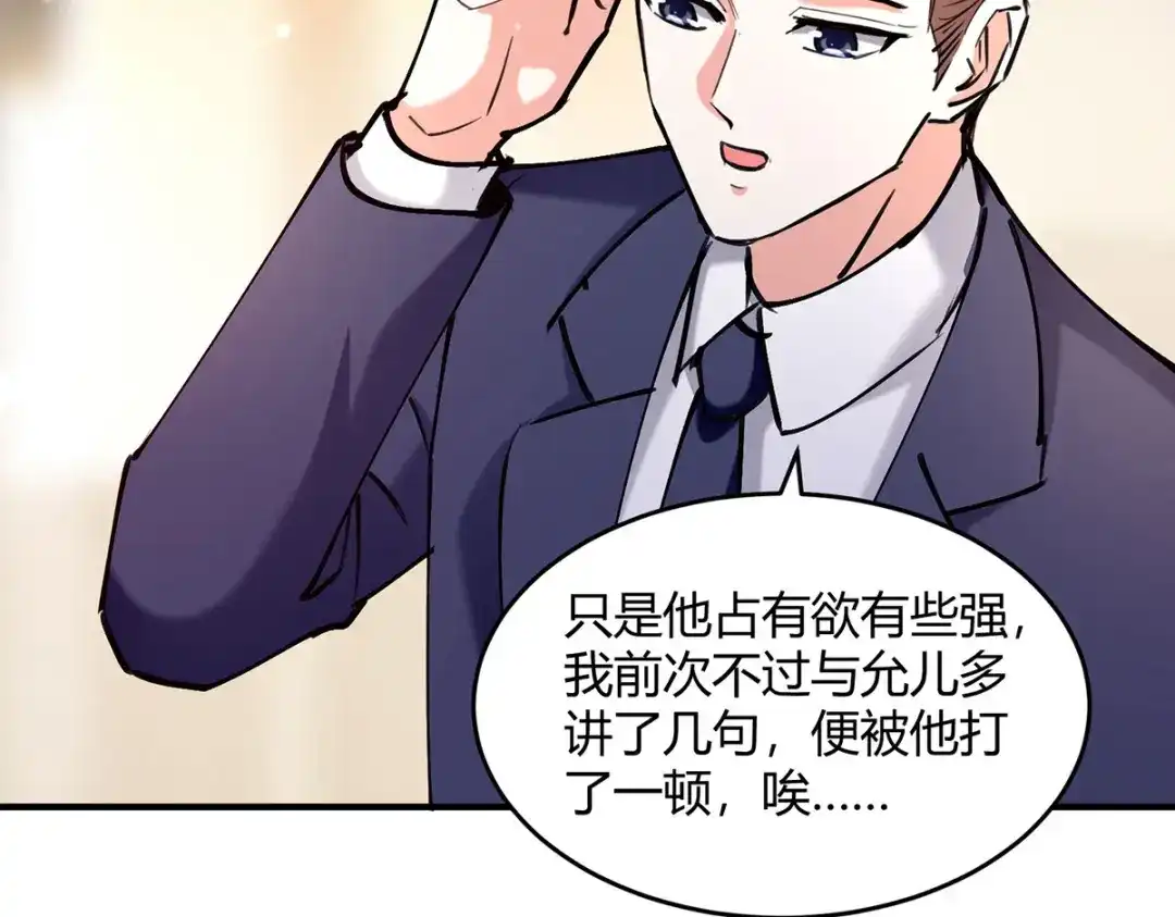 神级透视 第275话 挑拨 第72页