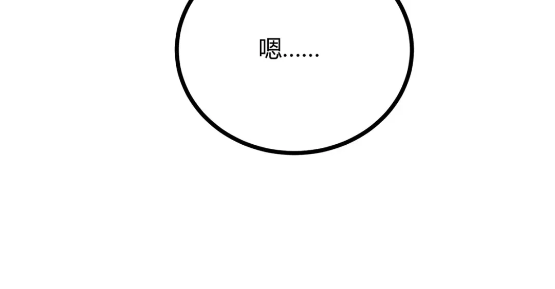 神级透视 第275话 挑拨 第20页