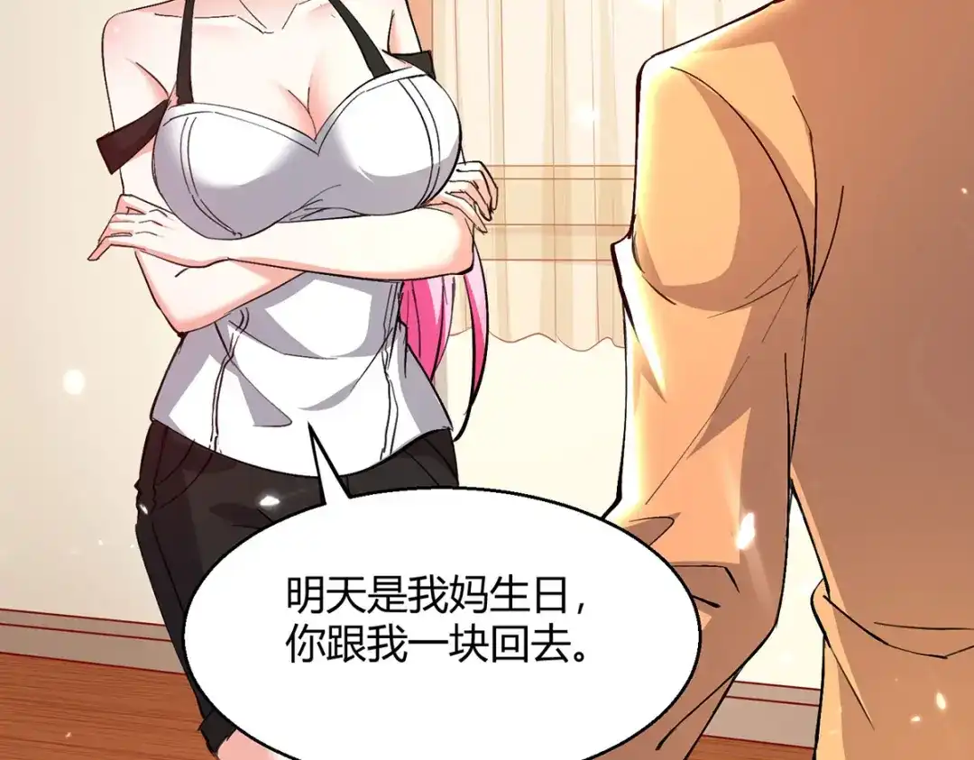 神级透视 第275话 挑拨 第42页
