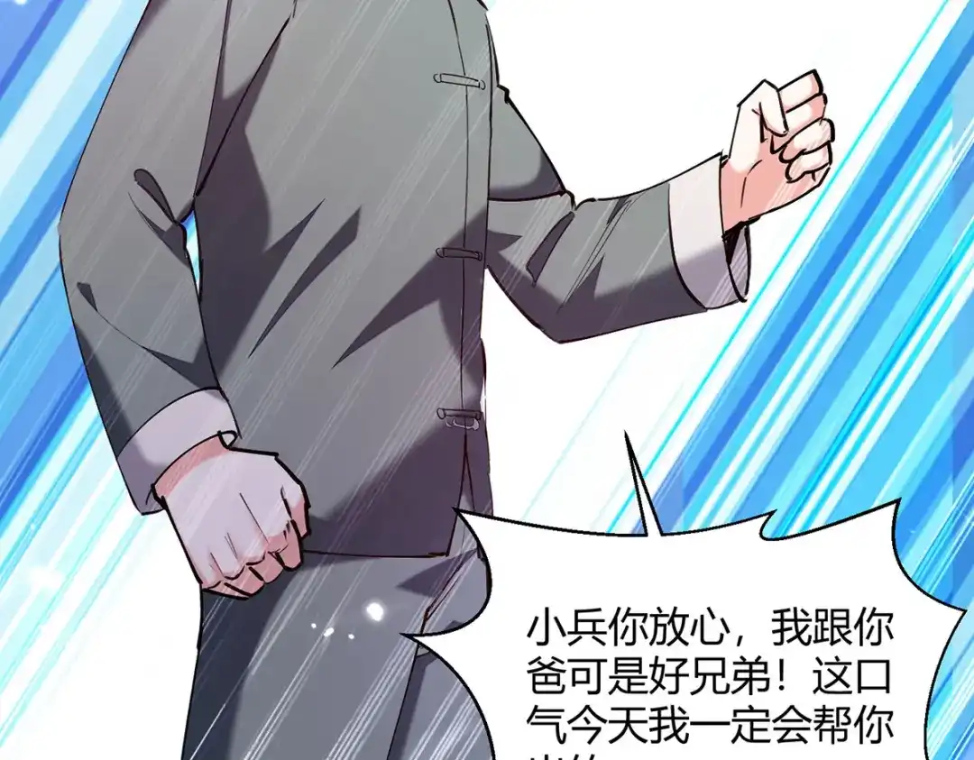 神级透视 第275话 挑拨 第75页