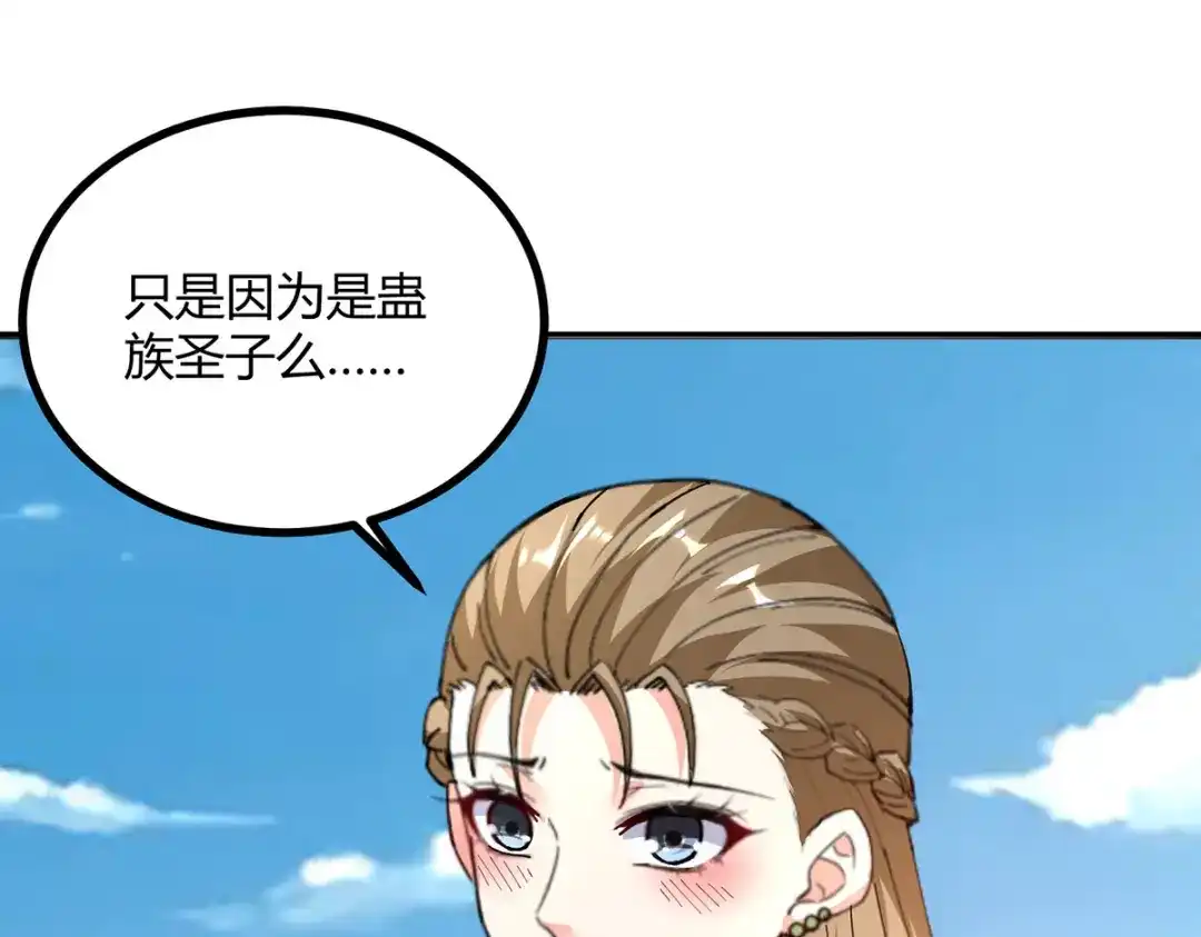 神级透视 第275话 挑拨 第14页