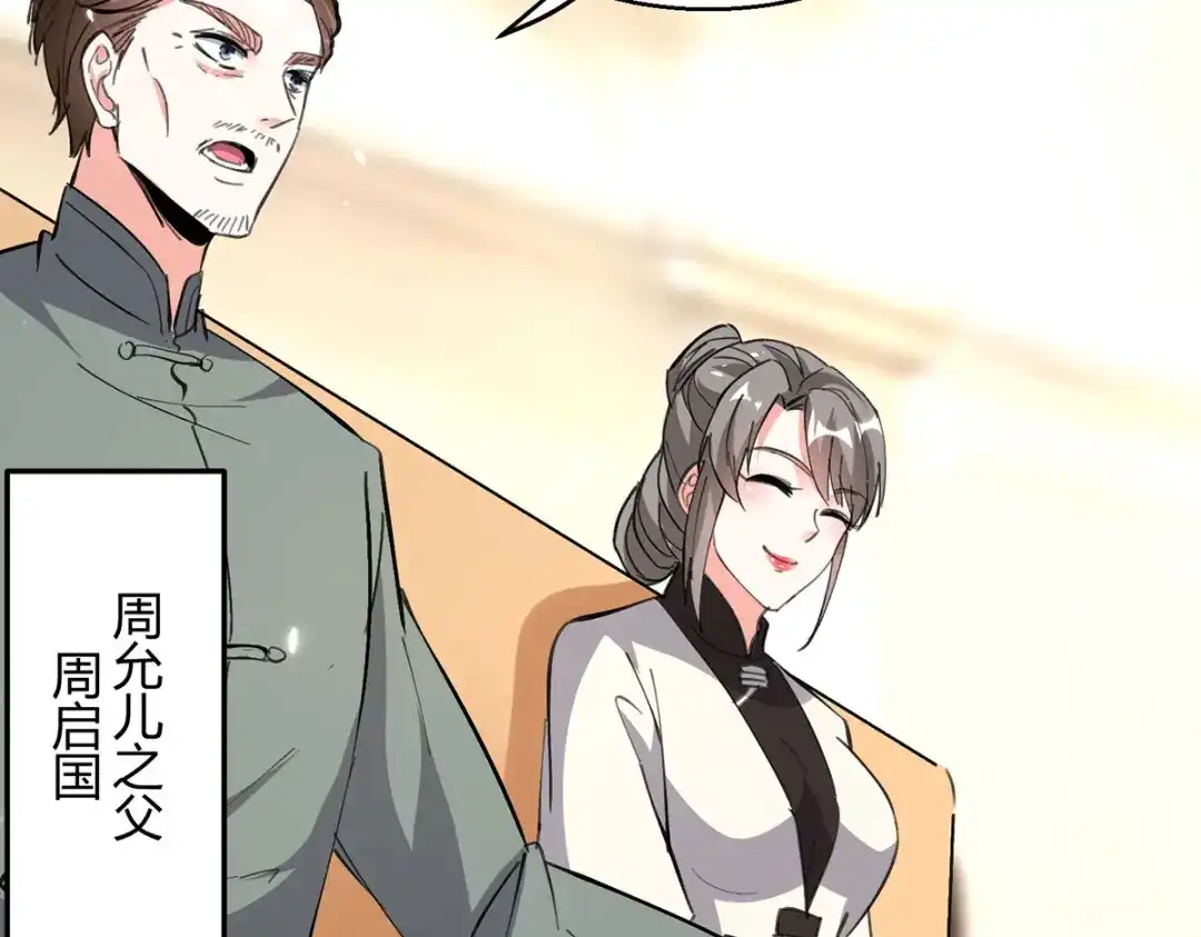 神级透视 第275话 挑拨 第56页