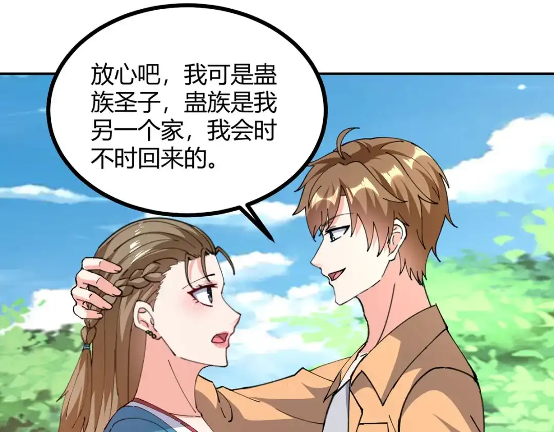 神级透视 第275话 挑拨 第12页