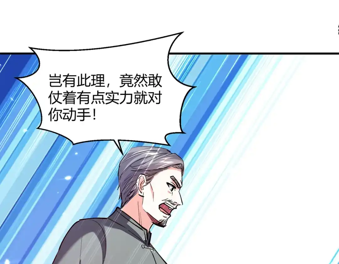 神级透视 第275话 挑拨 第74页