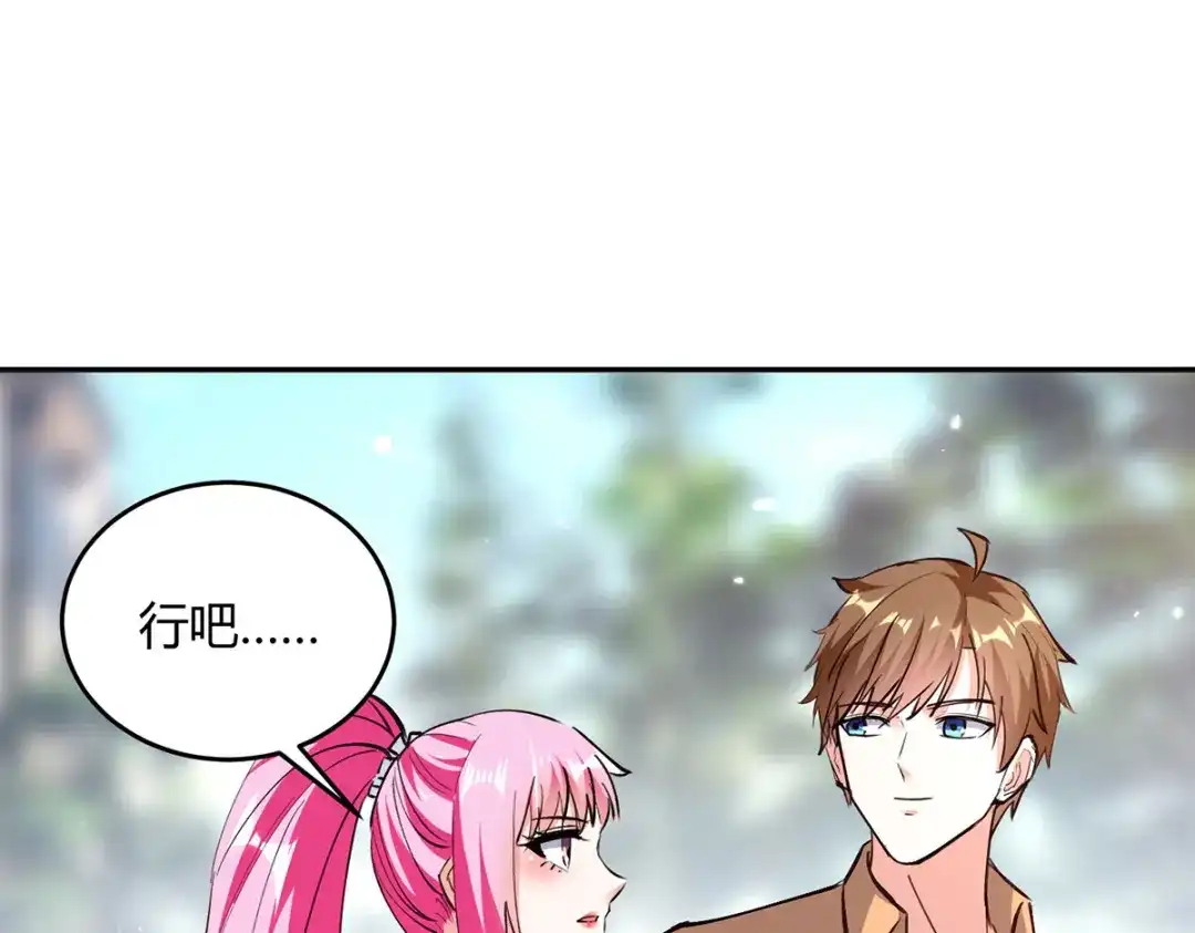 神级透视 第276话 岳父的考验 第20页