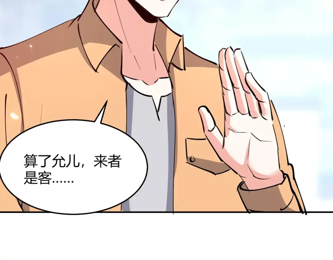 神级透视 第276话 岳父的考验 第18页