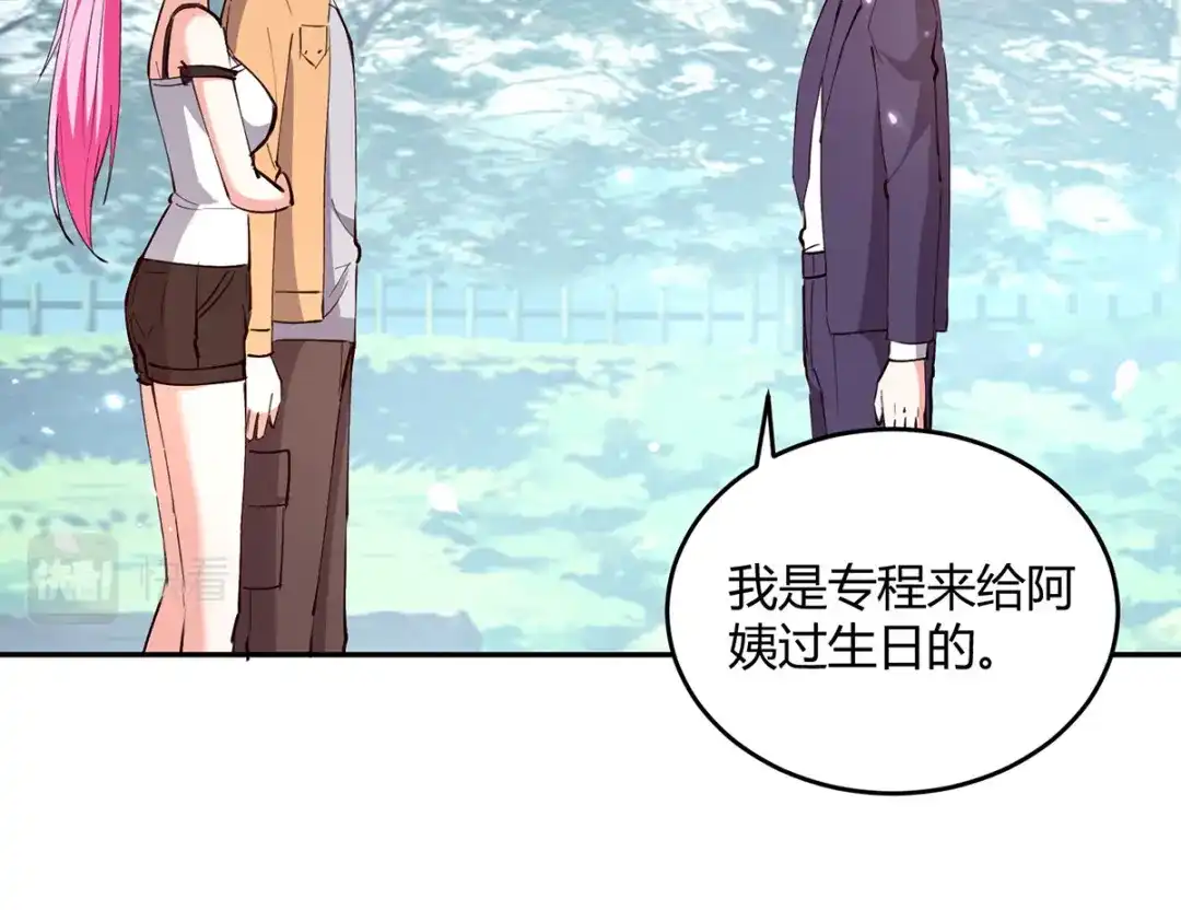 神级透视 第276话 岳父的考验 第13页
