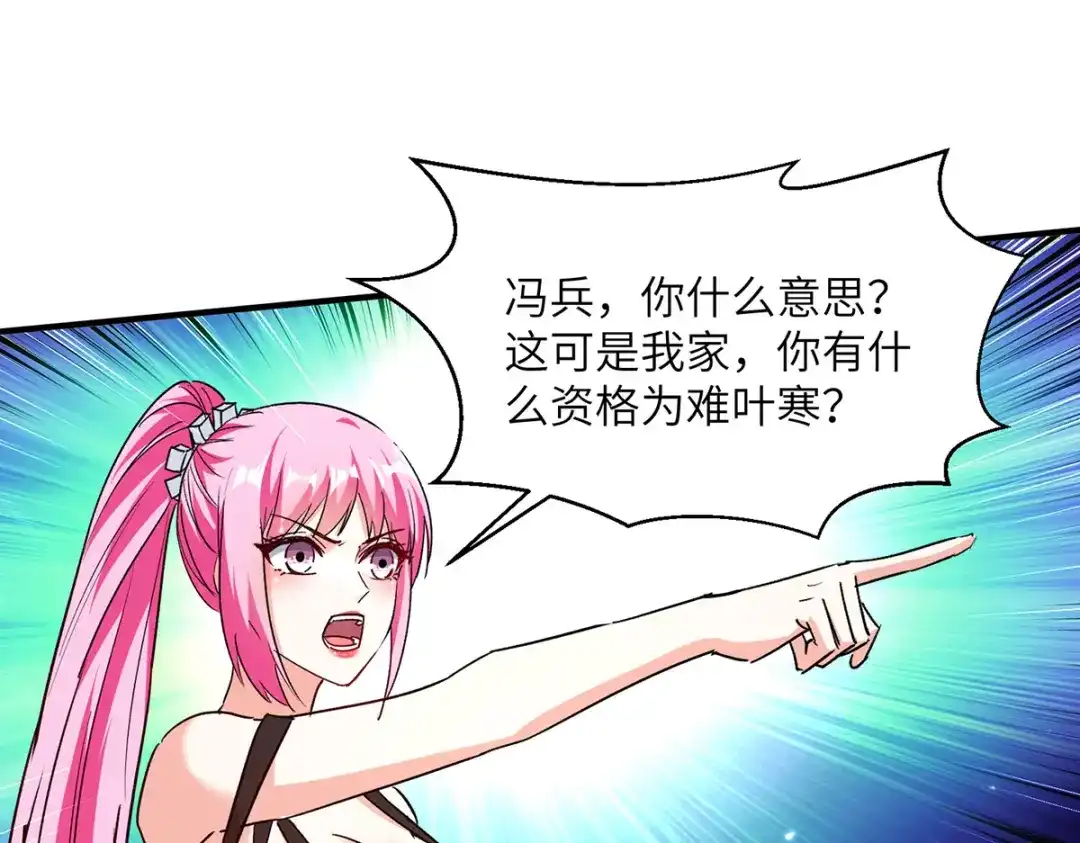 神级透视 第276话 岳父的考验 第26页