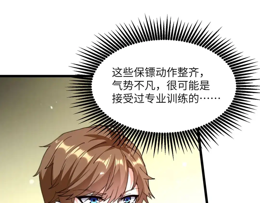 神级透视 第276话 岳父的考验 第63页