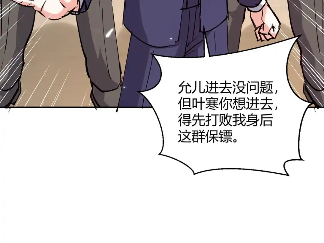 神级透视 第276话 岳父的考验 第25页