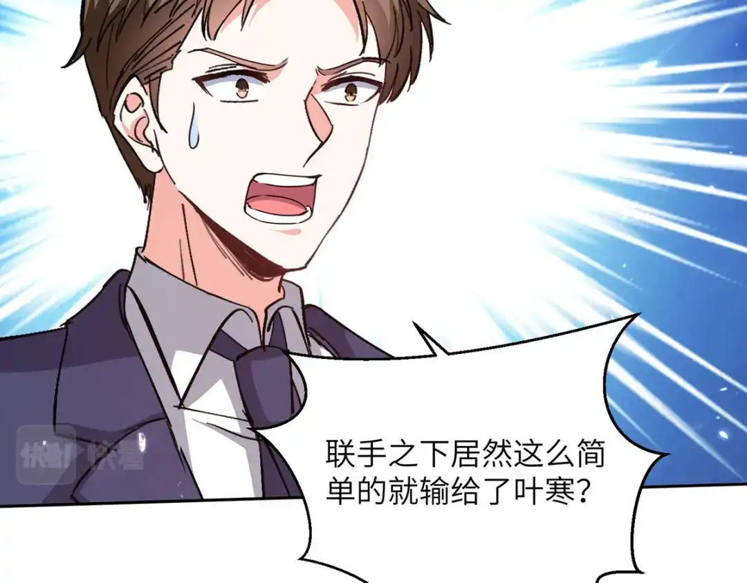 神级透视 第276话 岳父的考验 第86页