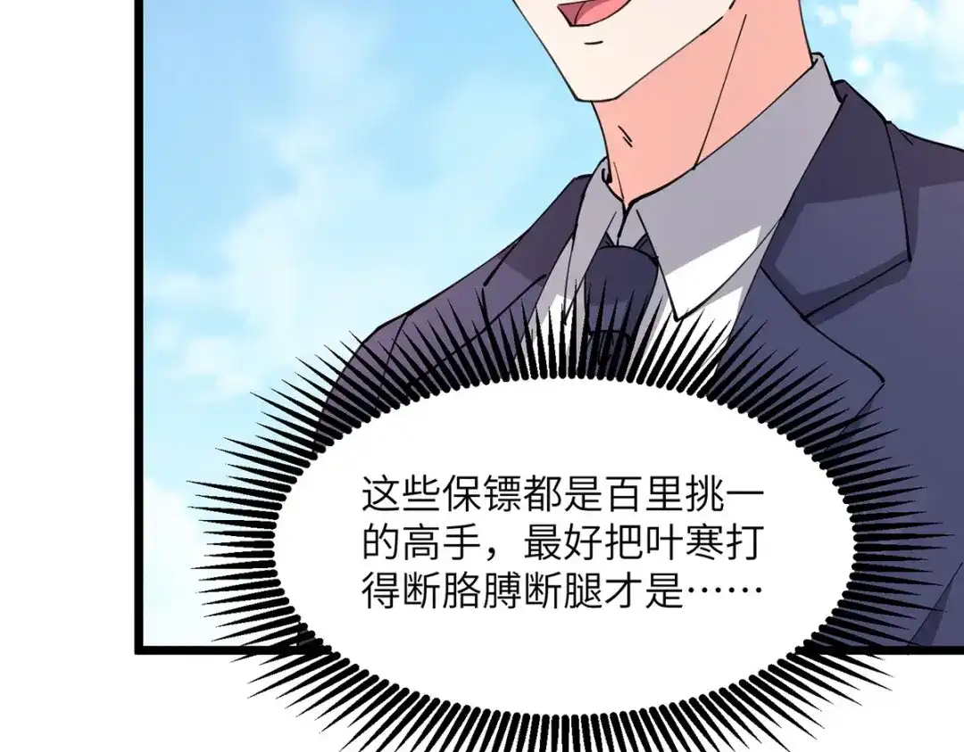 神级透视 第276话 岳父的考验 第51页