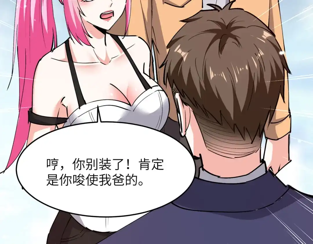 神级透视 第276话 岳父的考验 第32页