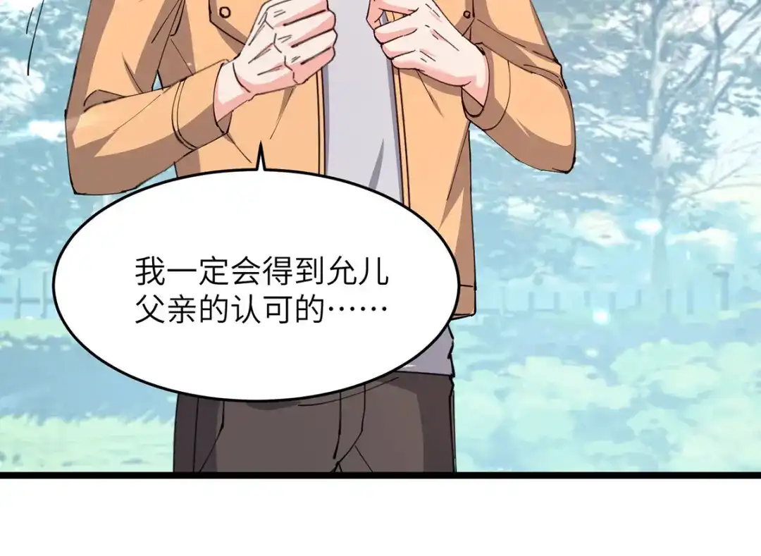 神级透视 第276话 岳父的考验 第54页