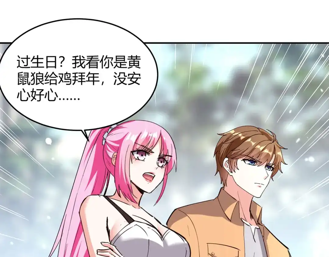 神级透视 第276话 岳父的考验 第14页