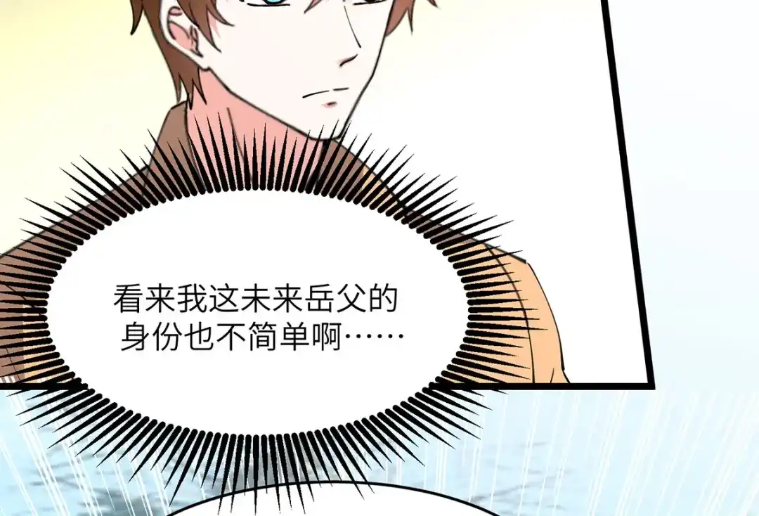 神级透视 第276话 岳父的考验 第64页