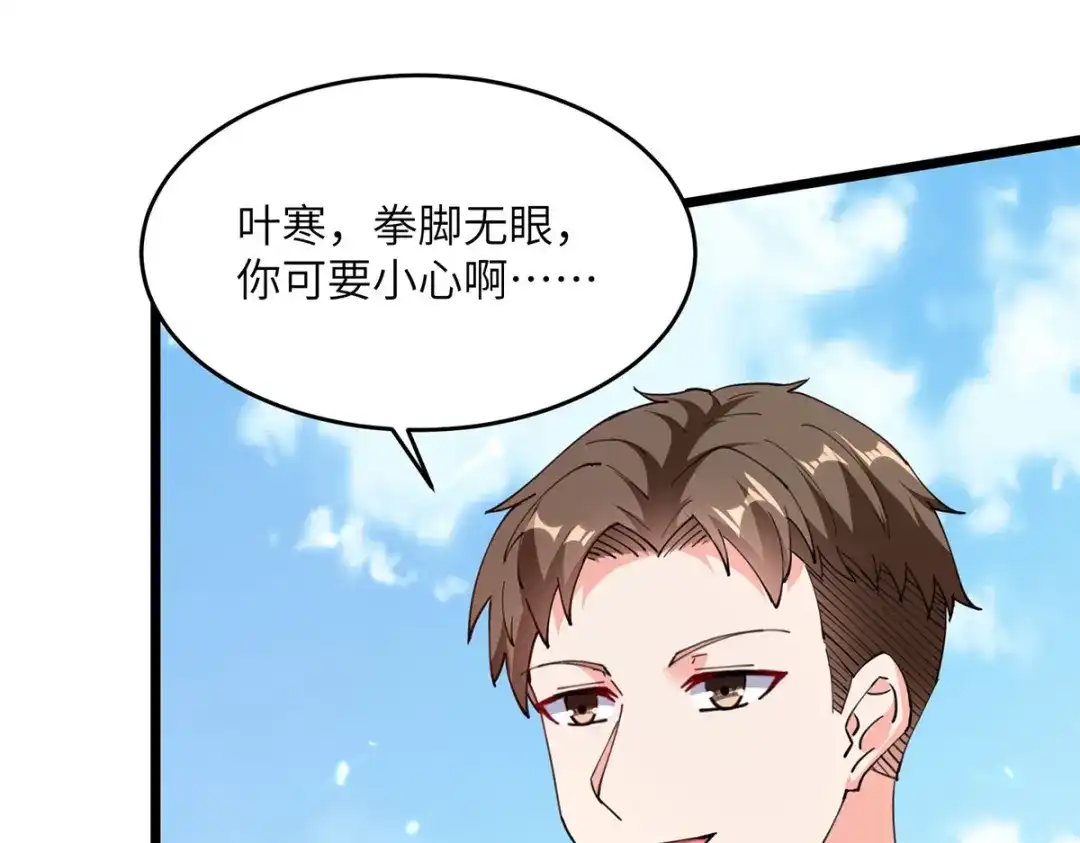 神级透视 第276话 岳父的考验 第50页