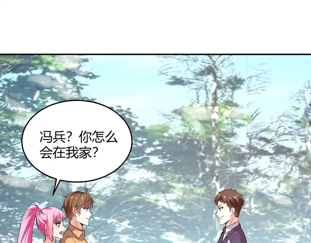 神级透视 第276话 岳父的考验 第12页