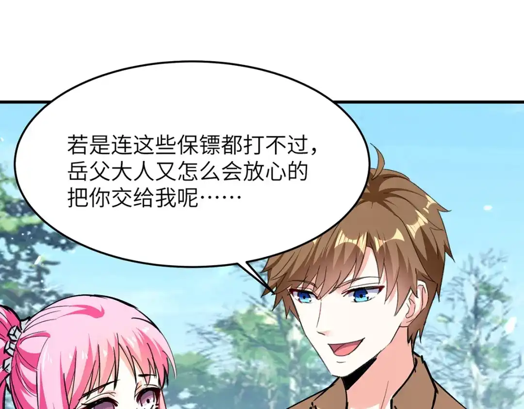 神级透视 第276话 岳父的考验 第44页
