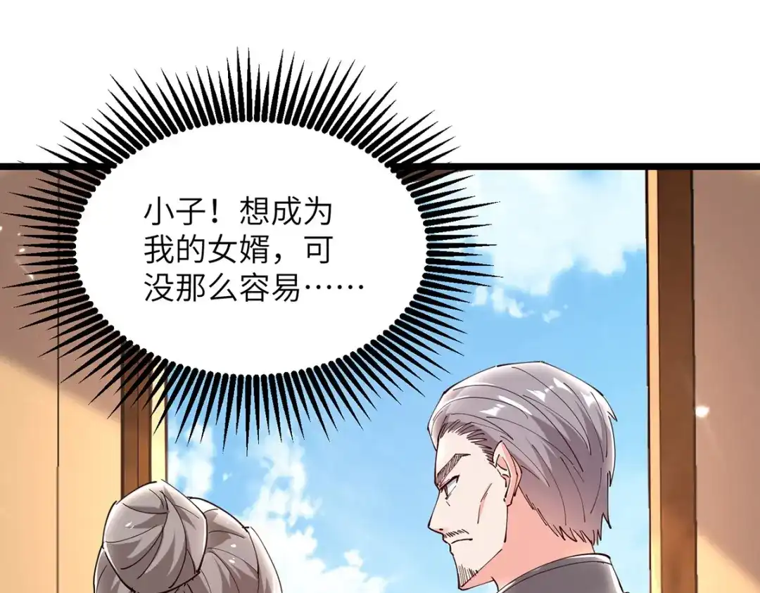 神级透视 第276话 岳父的考验 第57页