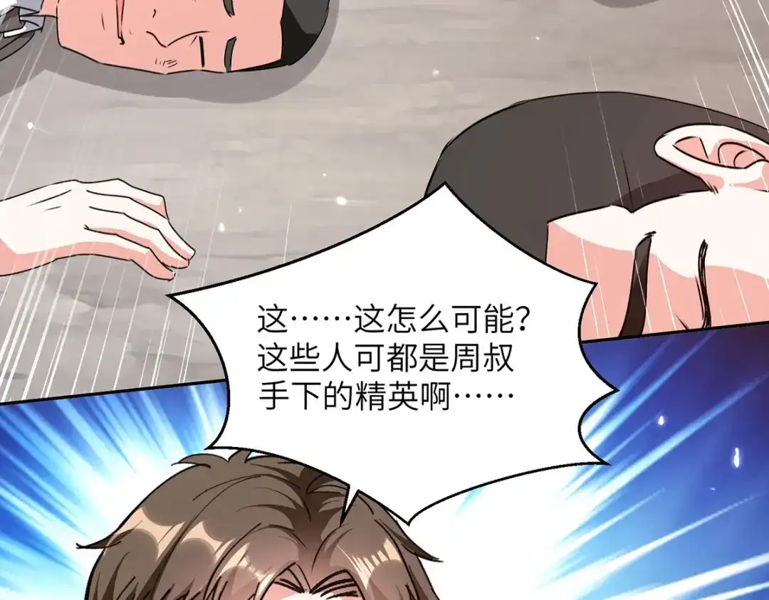 神级透视 第276话 岳父的考验 第85页