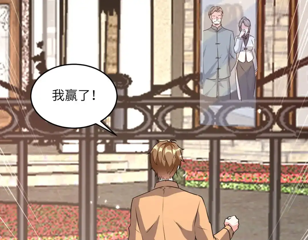 神级透视 第276话 岳父的考验 第81页