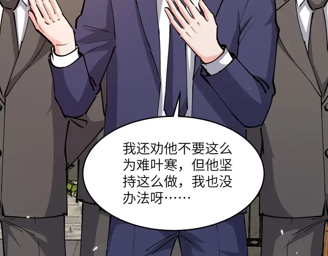 神级透视 第276话 岳父的考验 第29页