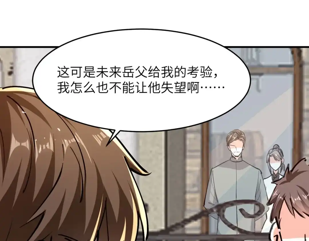 神级透视 第276话 岳父的考验 第41页