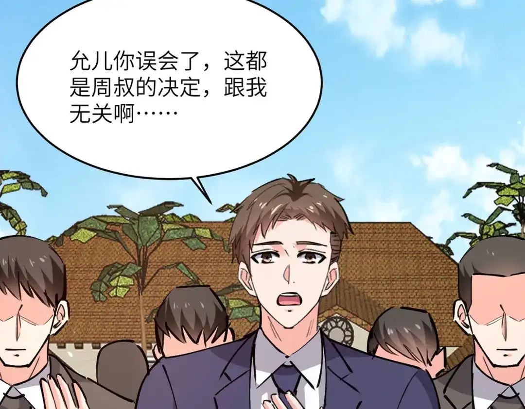 神级透视 第276话 岳父的考验 第28页