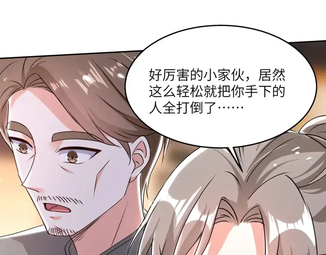 神级透视 第277话 生日礼物 第1页
