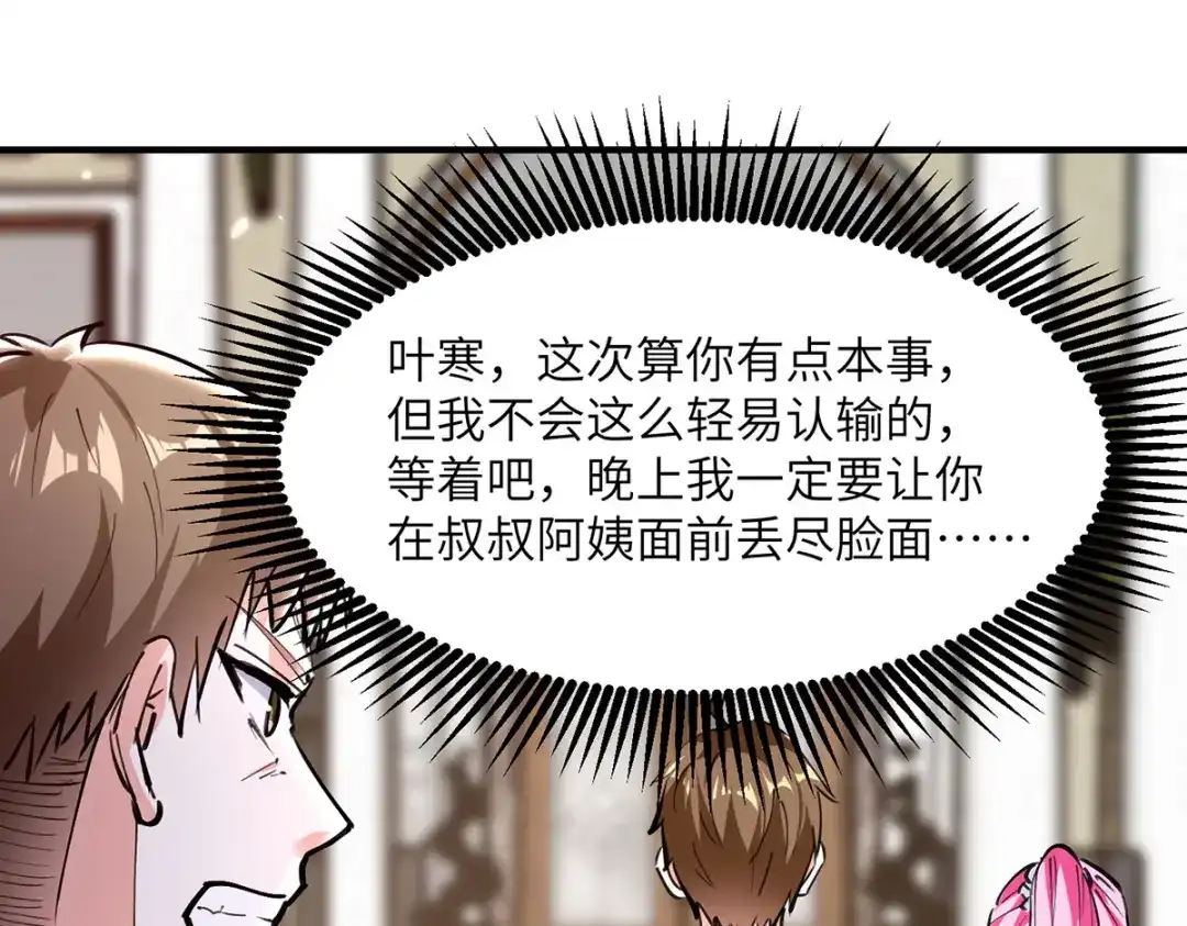 神级透视 第277话 生日礼物 第16页