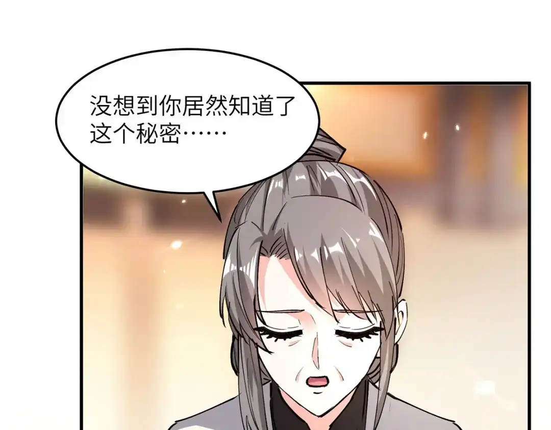 神级透视 第277话 生日礼物 第32页