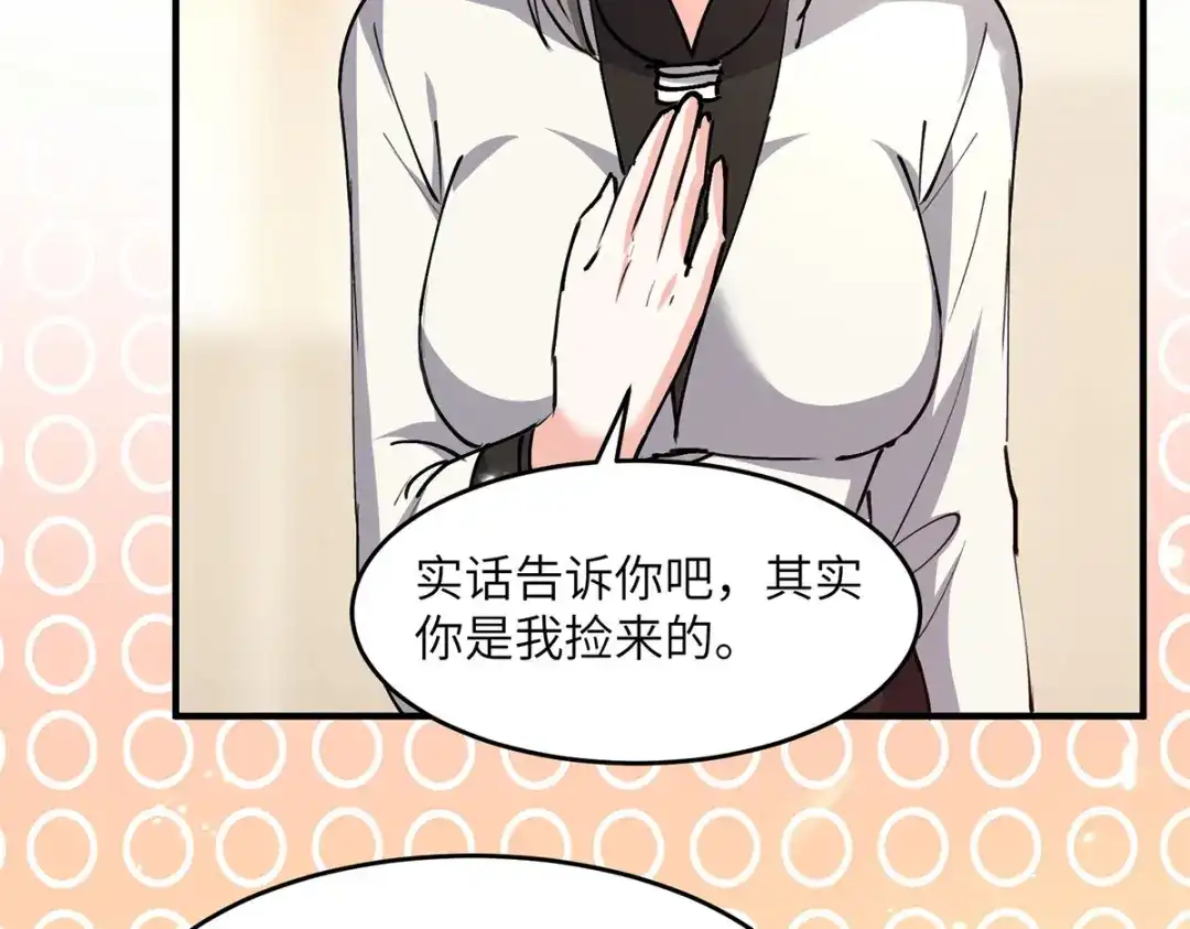 神级透视 第277话 生日礼物 第33页