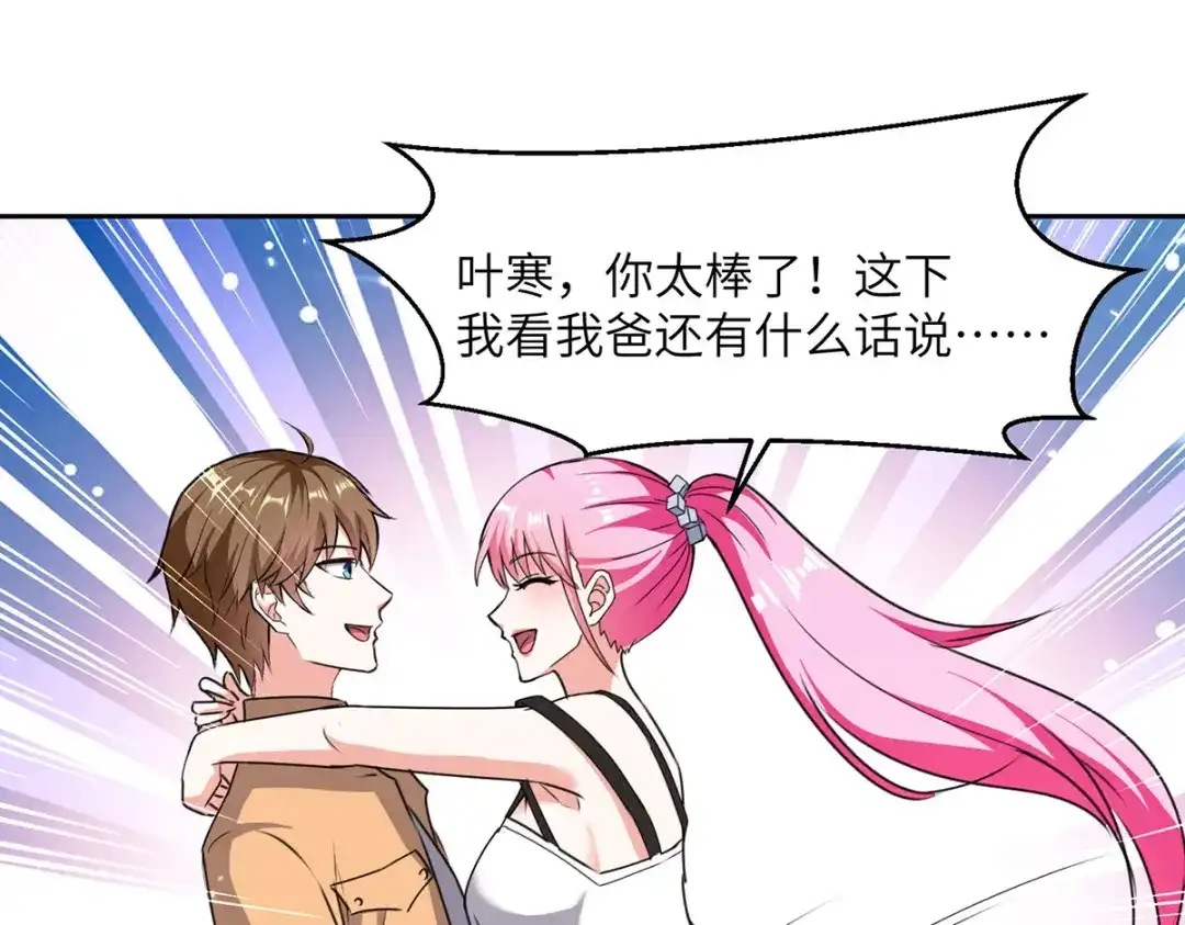 神级透视 第277话 生日礼物 第10页