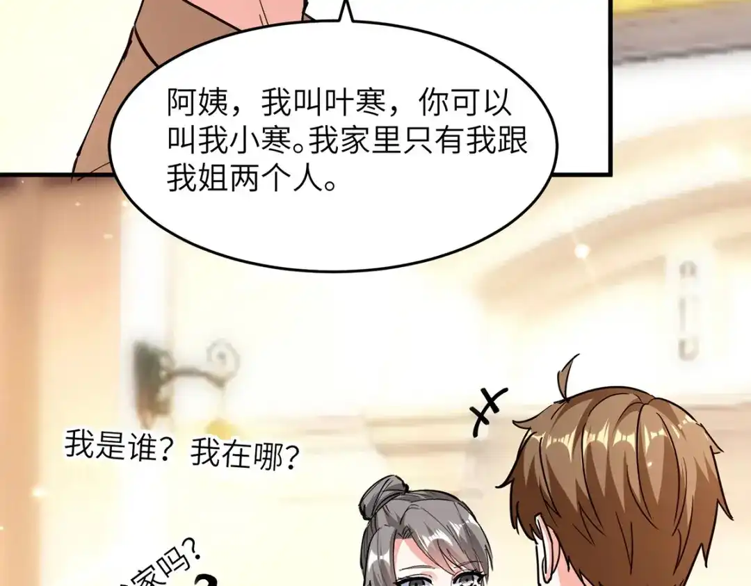 神级透视 第277话 生日礼物 第26页