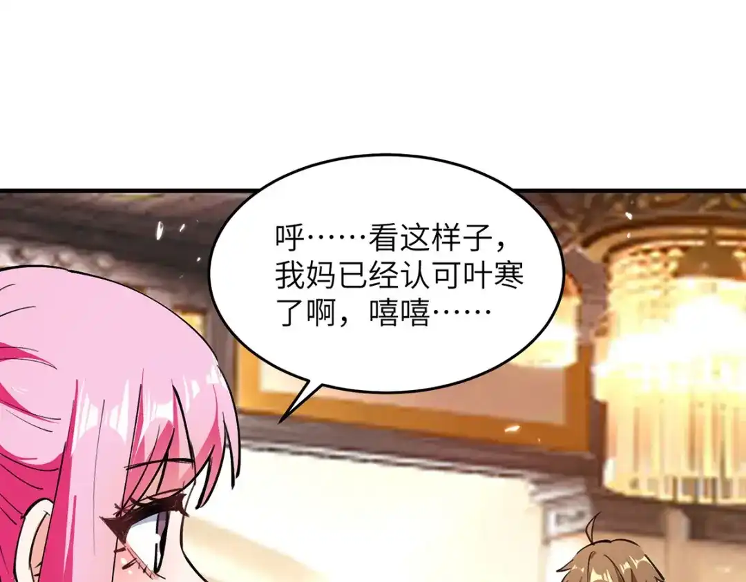 神级透视 第277话 生日礼物 第40页