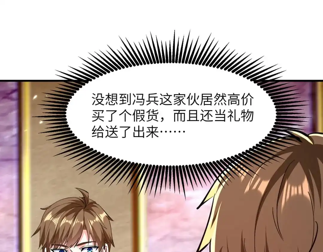 神级透视 第277话 生日礼物 第70页