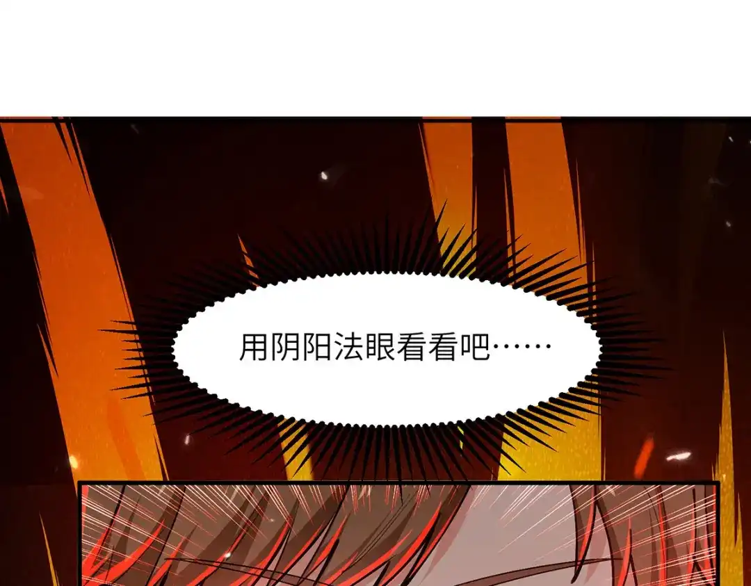 神级透视 第277话 生日礼物 第66页