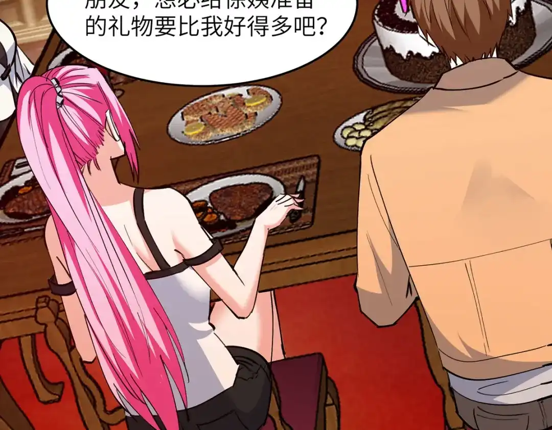 神级透视 第277话 生日礼物 第74页
