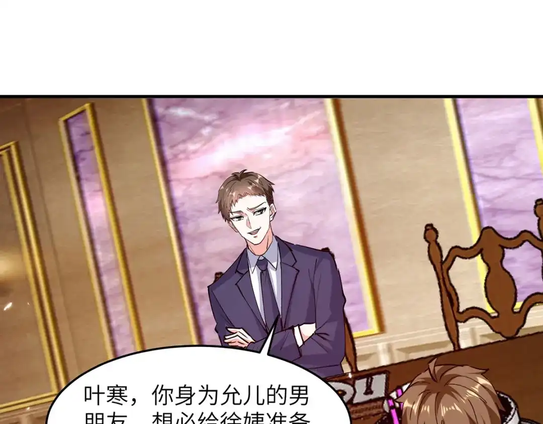 神级透视 第277话 生日礼物 第73页