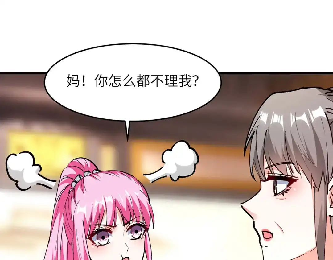 神级透视 第277话 生日礼物 第29页