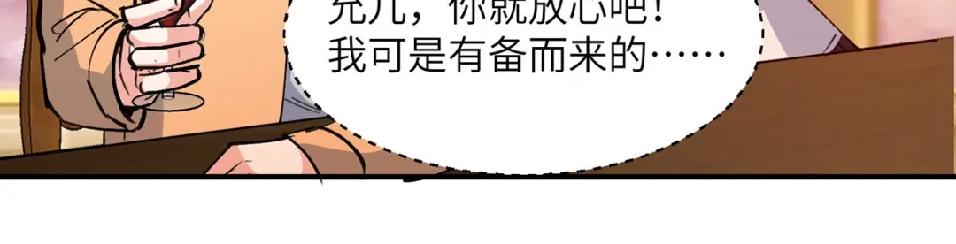 神级透视 第277话 生日礼物 第62页