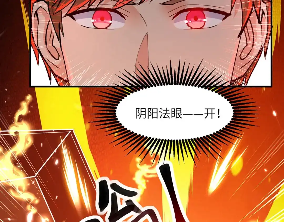 神级透视 第277话 生日礼物 第67页