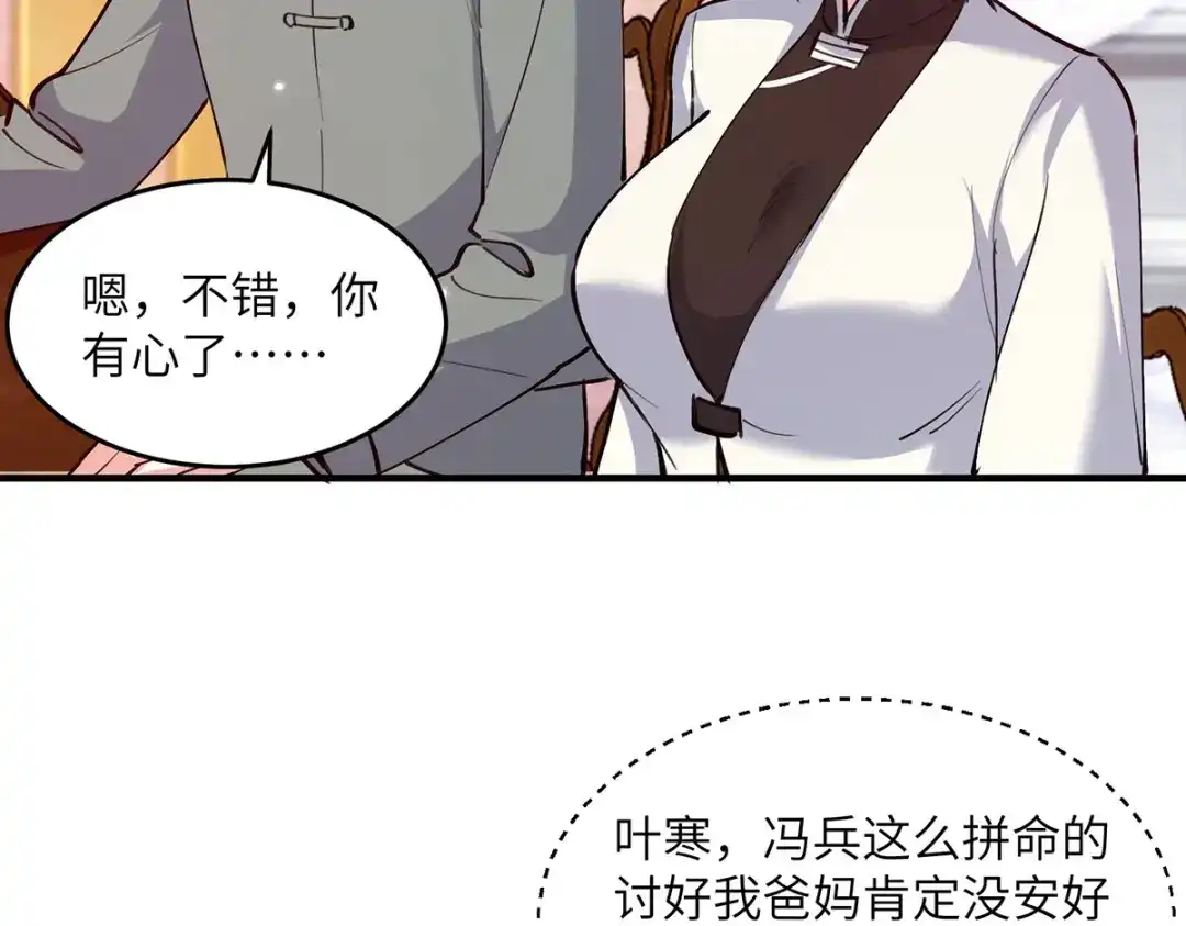 神级透视 第277话 生日礼物 第60页