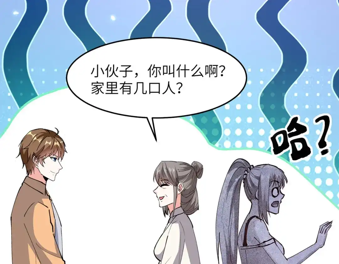 神级透视 第277话 生日礼物 第23页