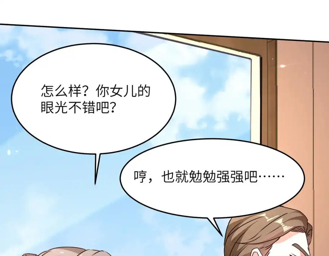神级透视 第277话 生日礼物 第4页