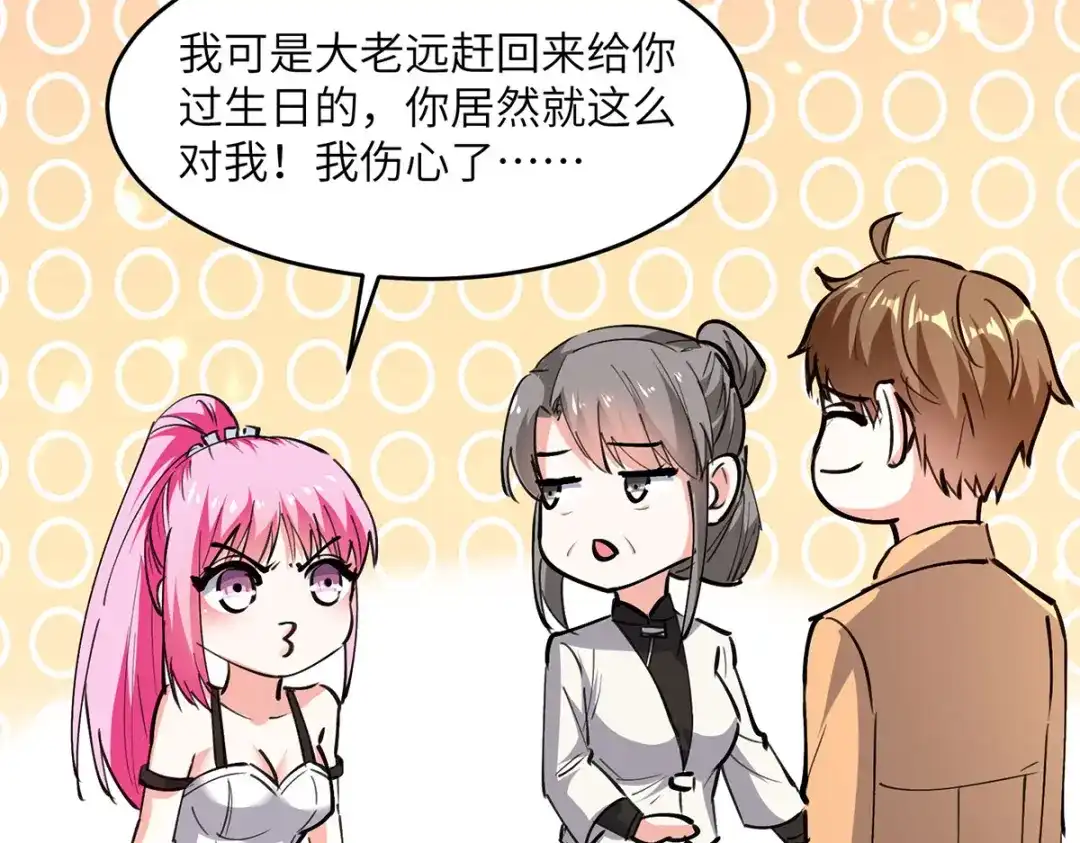 神级透视 第277话 生日礼物 第34页