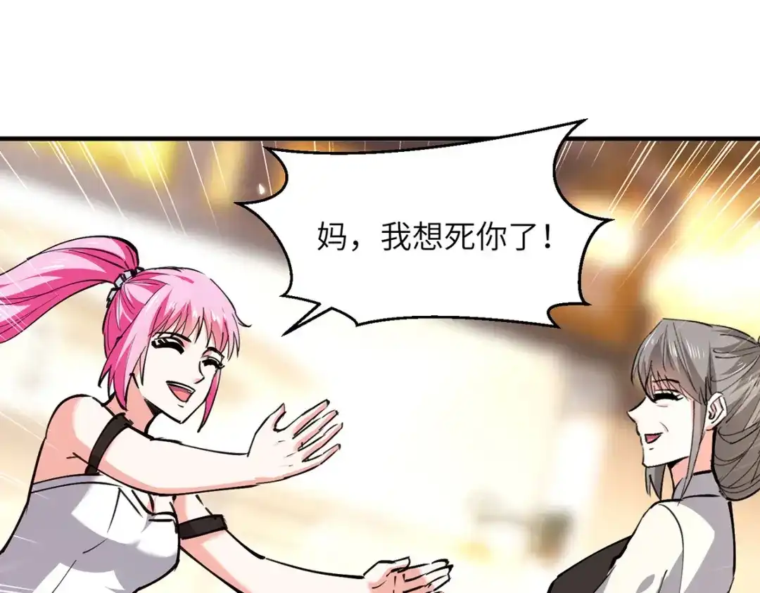 神级透视 第277话 生日礼物 第21页