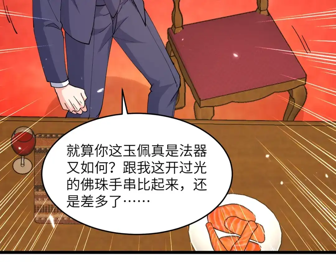 神级透视 第278话 落荒而逃 第37页