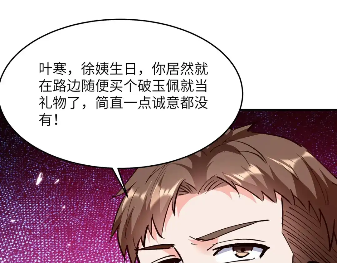 神级透视 第278话 落荒而逃 第6页